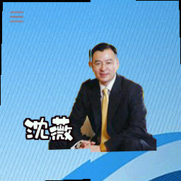 沈薇