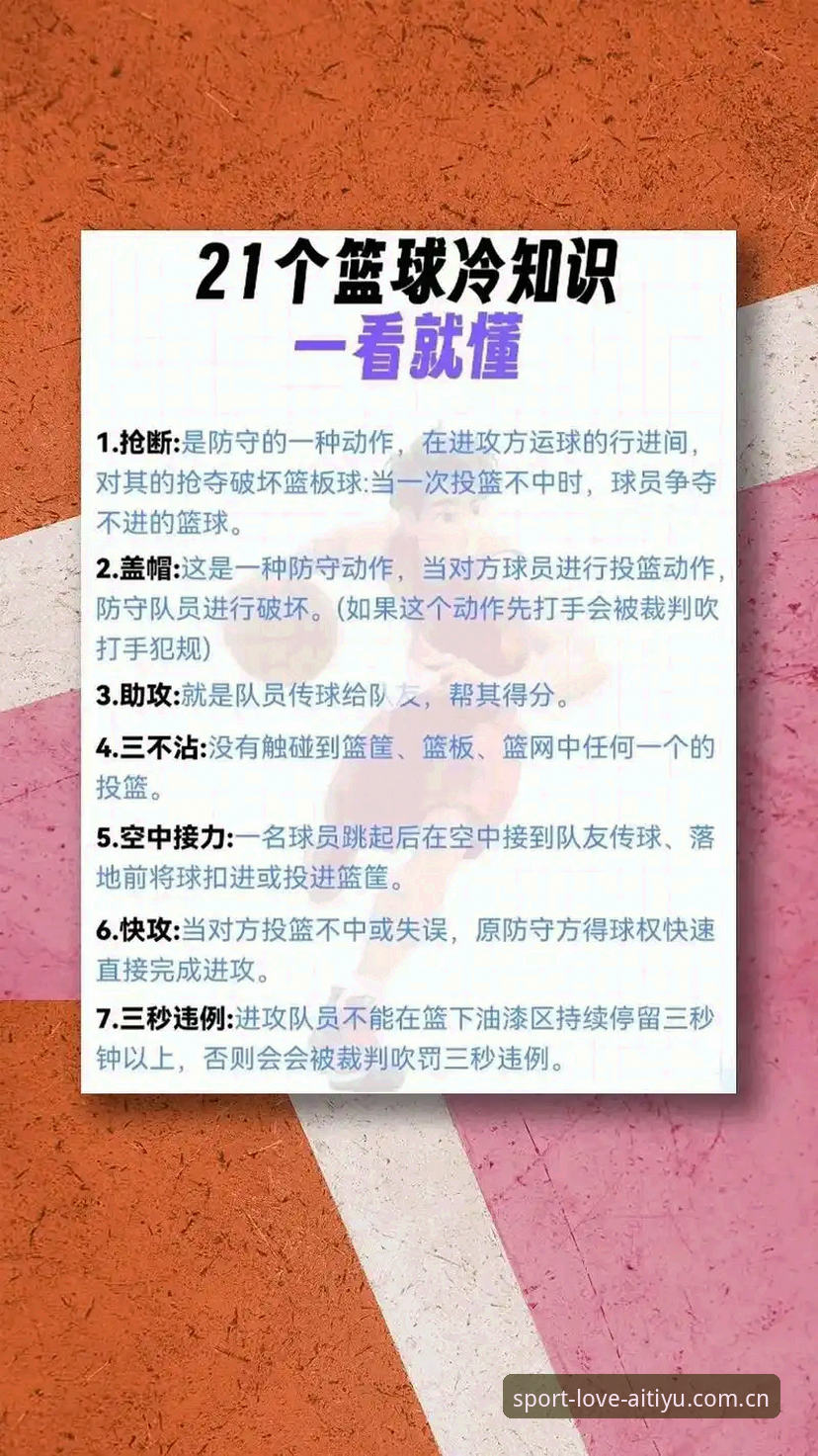 爱体育篮球直播深度解析：从观赛体验到技术升级的全方位指南